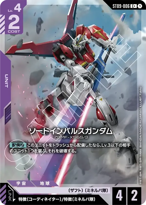 ソードインパルスガンダム