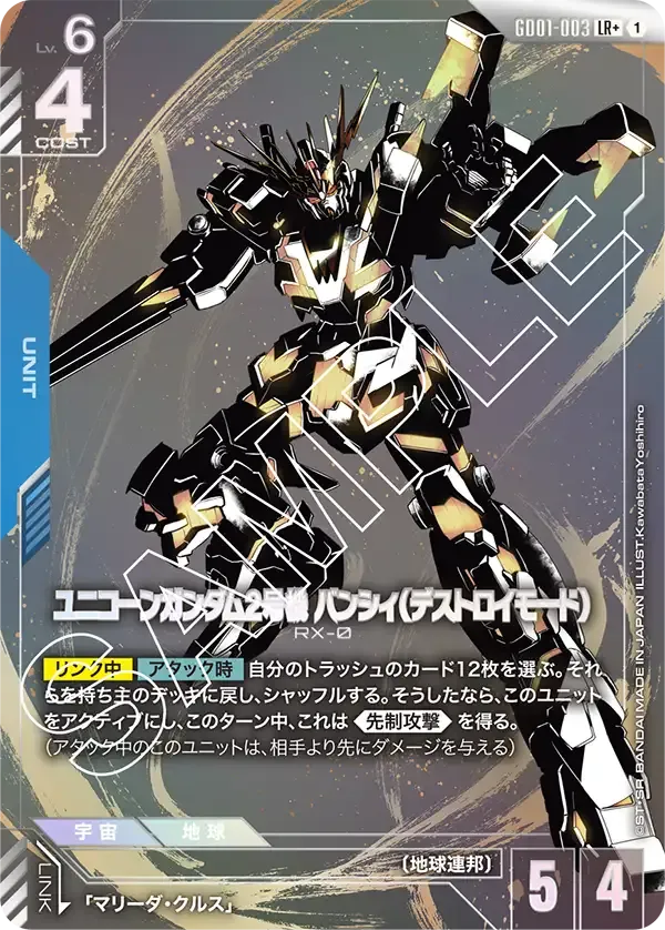 ユニコーンガンダム2号機 バンシィ（デストロイモード）