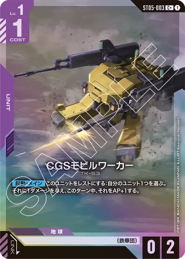 CGSモビルワーカー