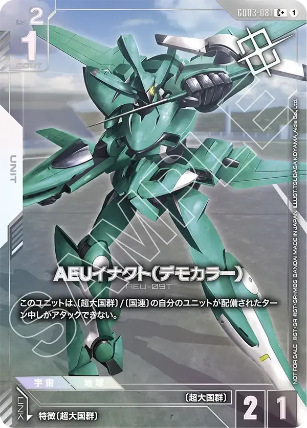 AEUイナクト（デモカラー）