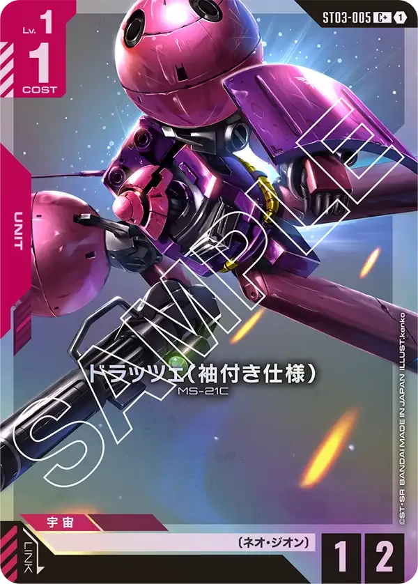 ドラッツェ（袖付き仕様）