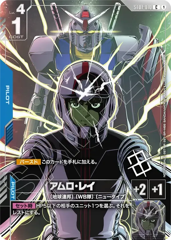 アムロ・レイ