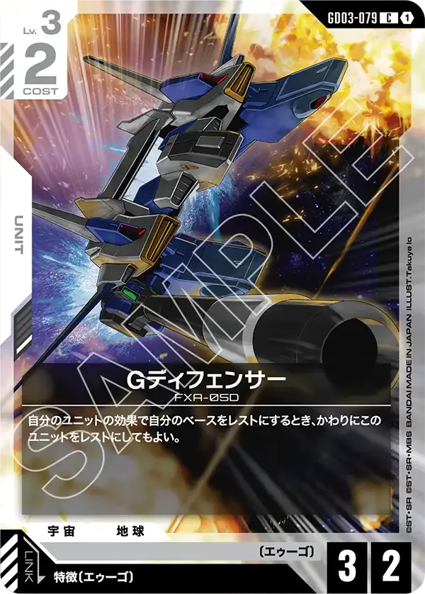 Gディフェンサー