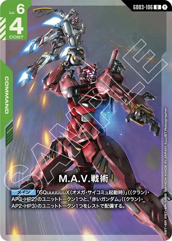 M.A.V.戦術