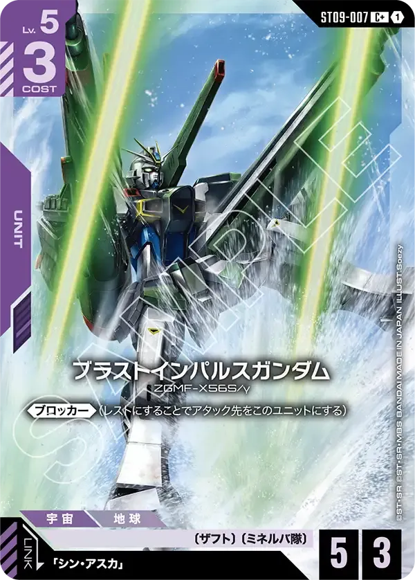 ブラストインパルスガンダム