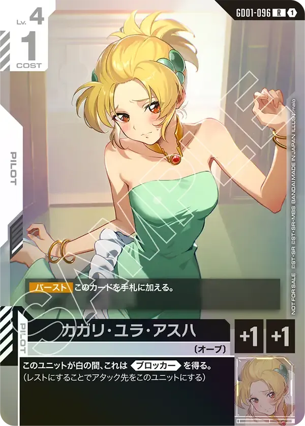 カガリ・ユラ・アスハ