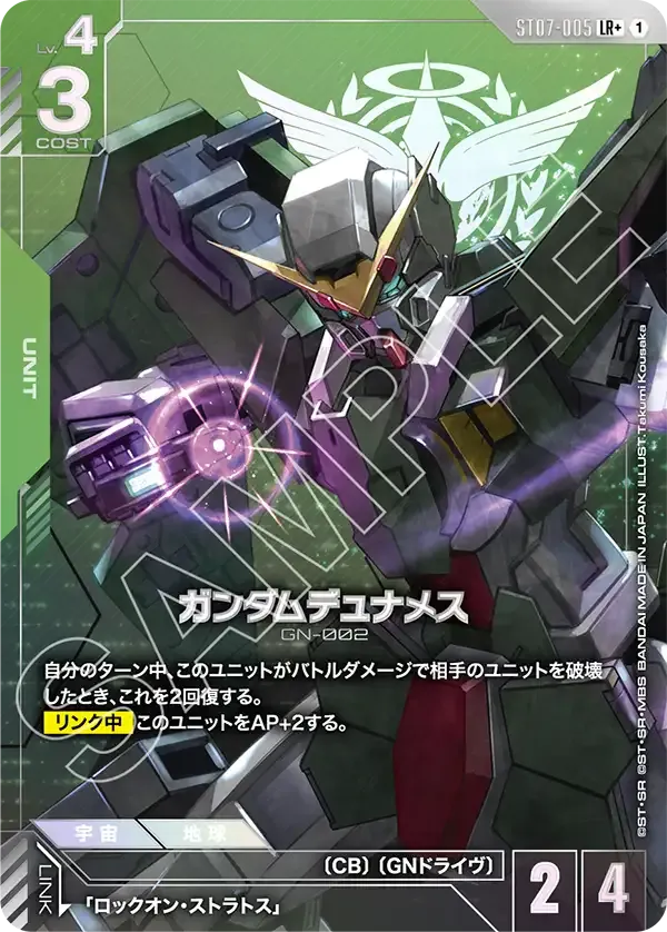ガンダムデュナメス
