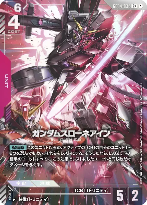 ガンダムスローネアイン