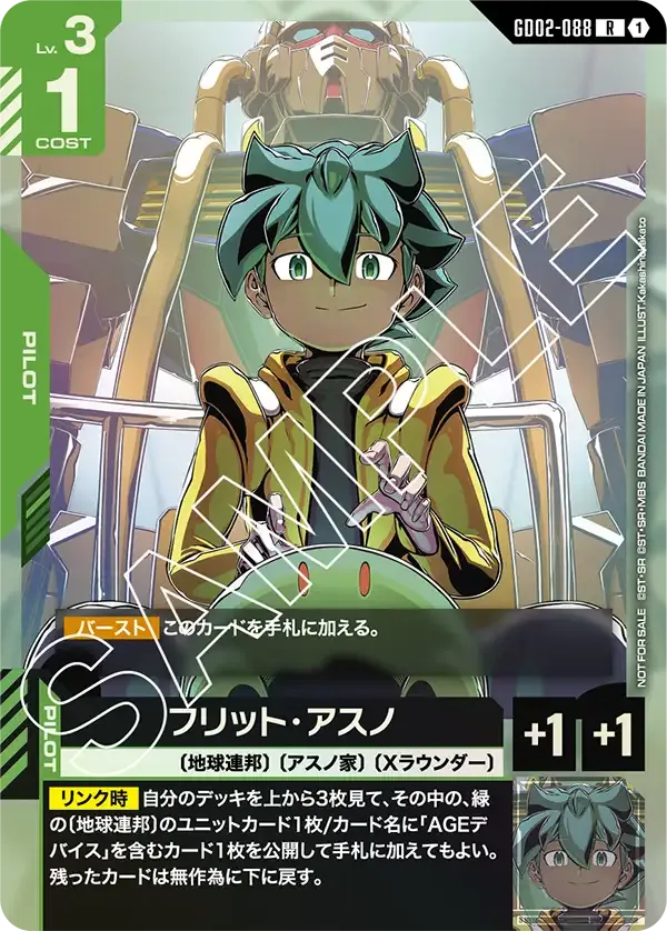 フリット・アスノ