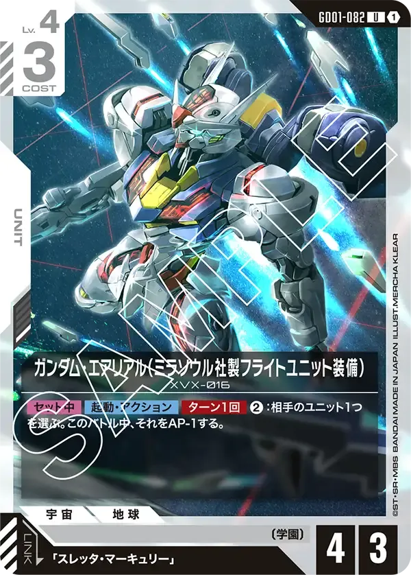 ガンダム・エアリアル（ミラソウル社製フライトユニット装備）