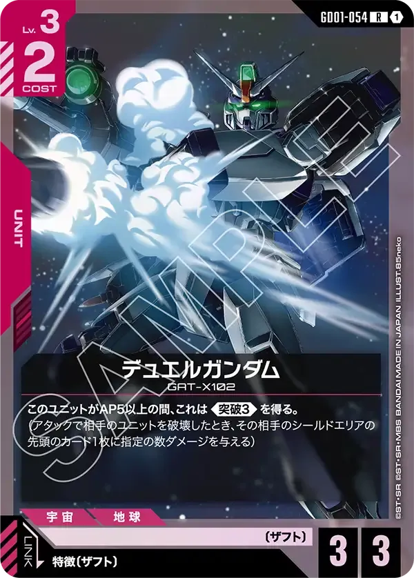 デュエルガンダム