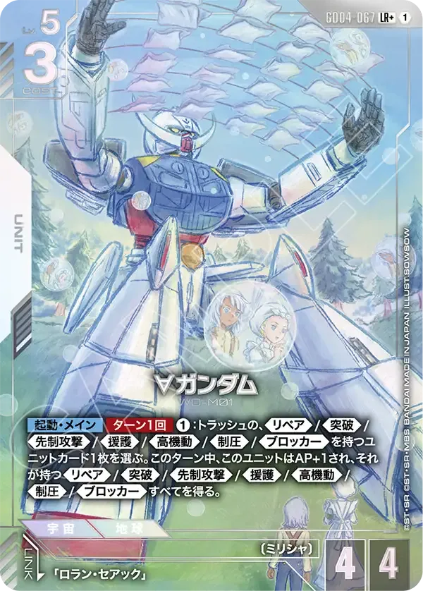 ∀ガンダム