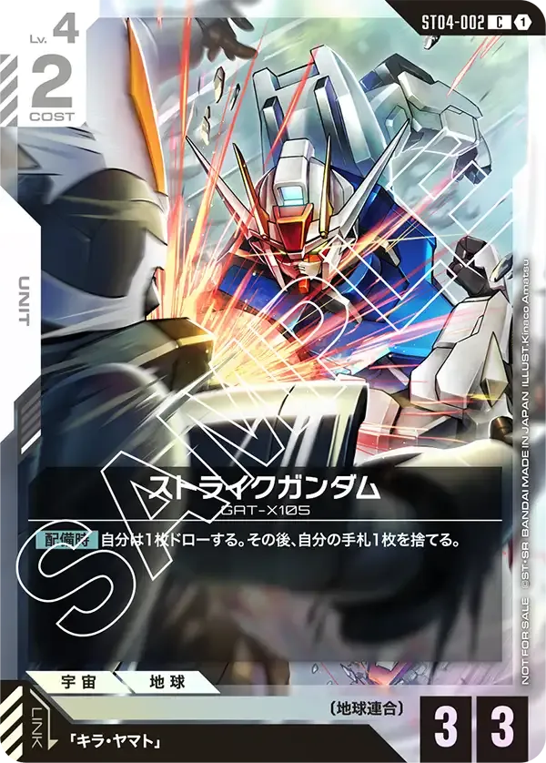 ストライクガンダム