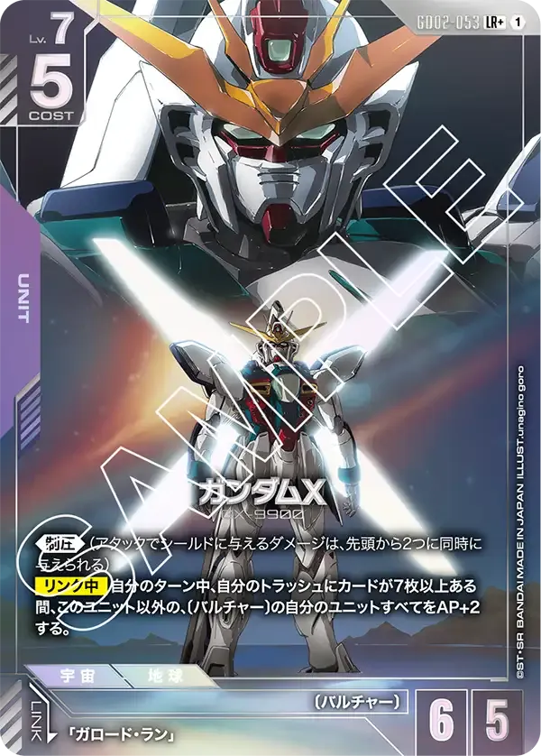 ガンダムX