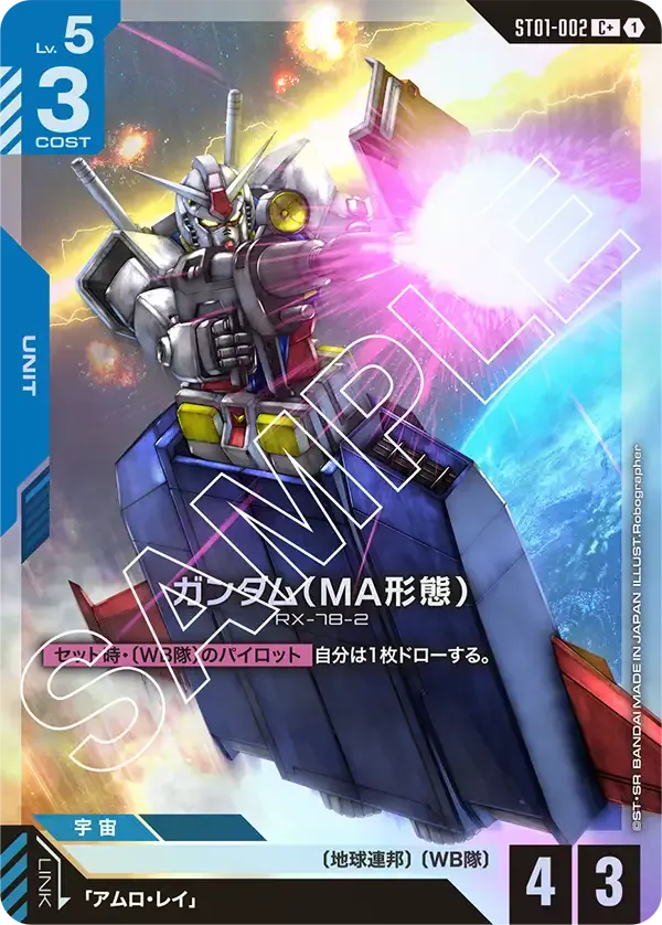 ガンダム（MA形態）
