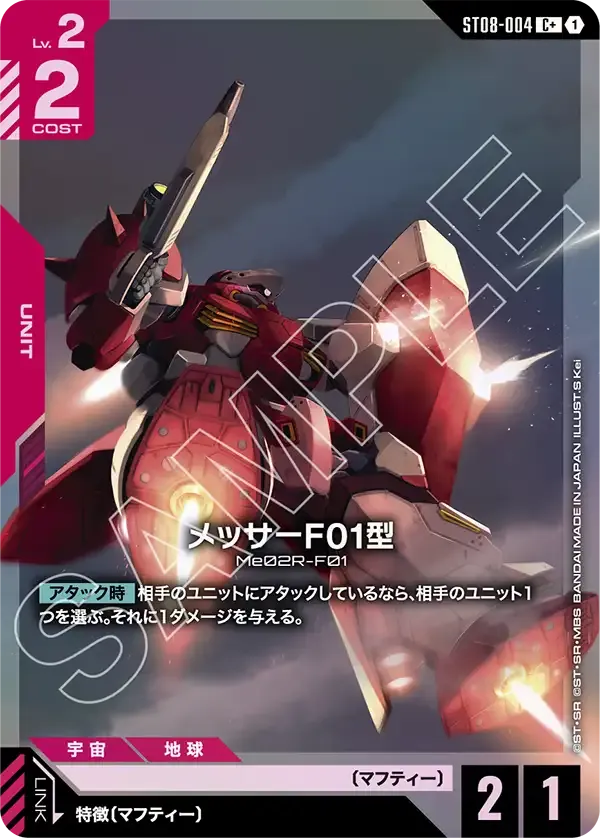 メッサーF01型