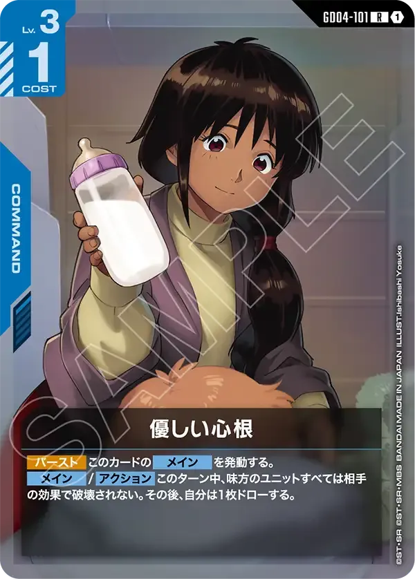 優しい心根