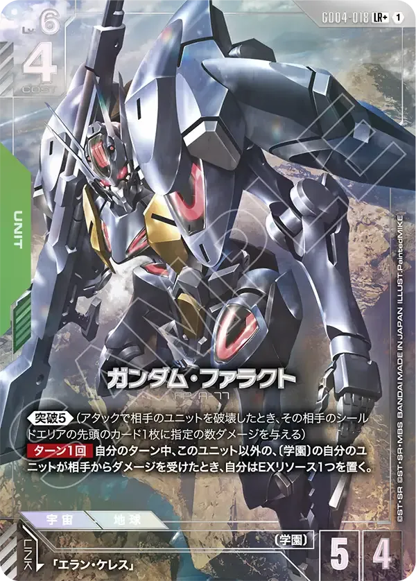 ガンダム・ファラクト
