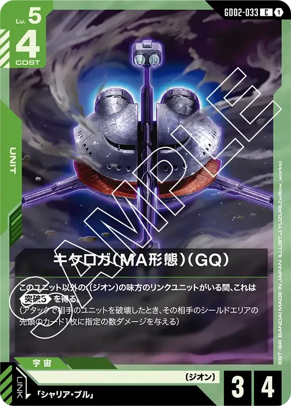 キケロガ(MA形態)(GQ)