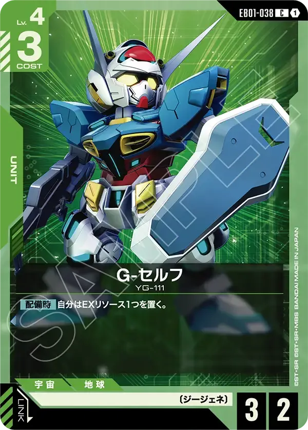 G-セルフ