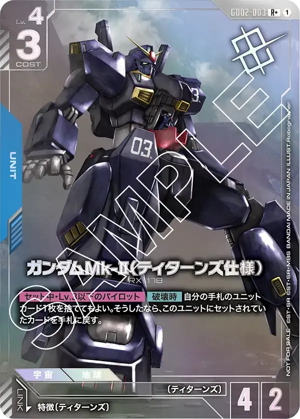 ガンダムMk-II（ティターンズ仕様）