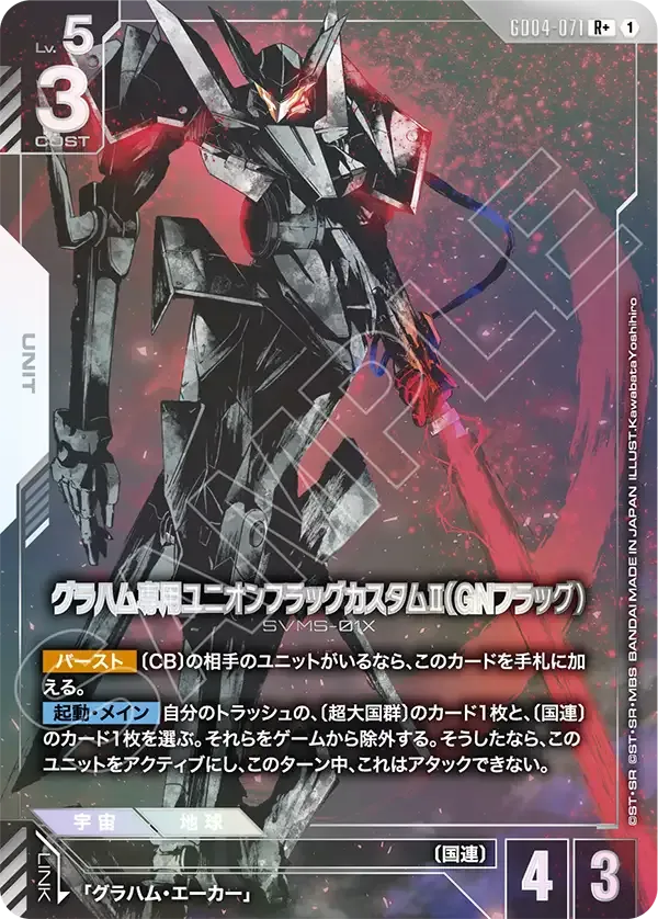 グラハム専用ユニオンフラッグカスタムⅡ（GNフラッグ）