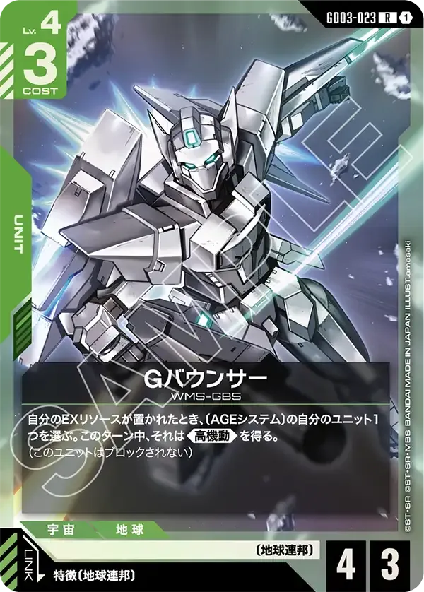 Gバウンサー