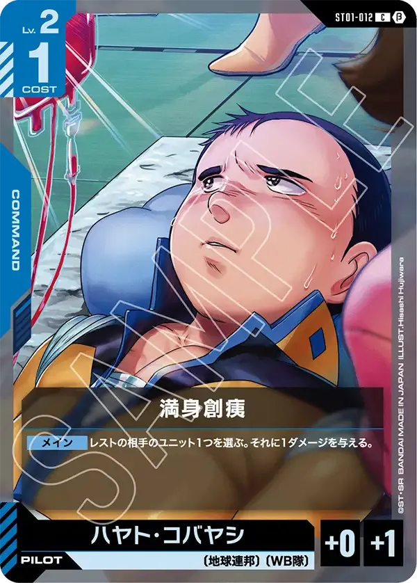 満身創痍