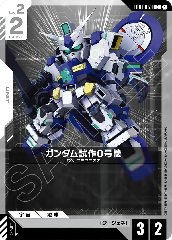 ガンダム試作0号機