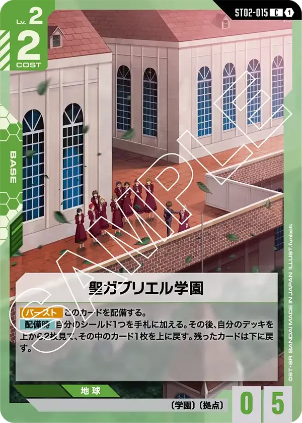 聖ガブリエル学園