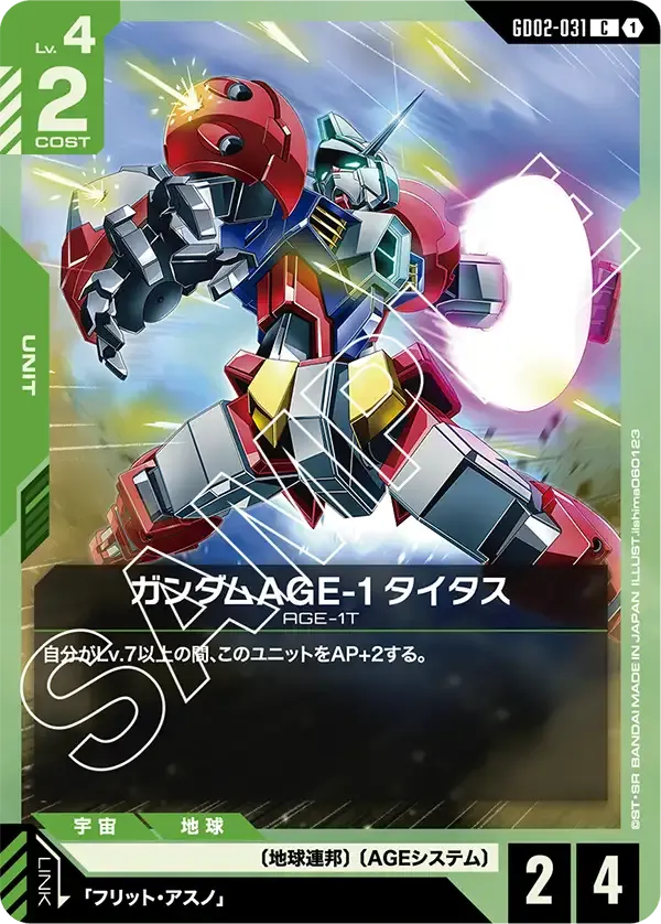 ガンダムAGE-1 タイタス