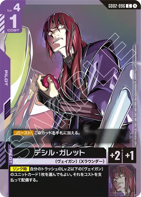 デシル・ガレット