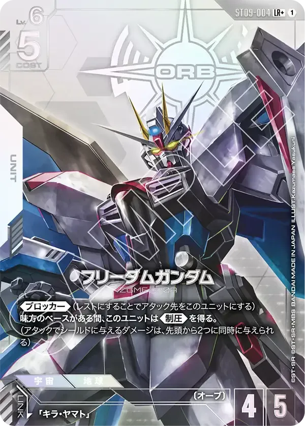 フリーダムガンダム