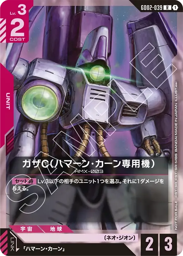 ガザC（ハマーン・カーン専用機）