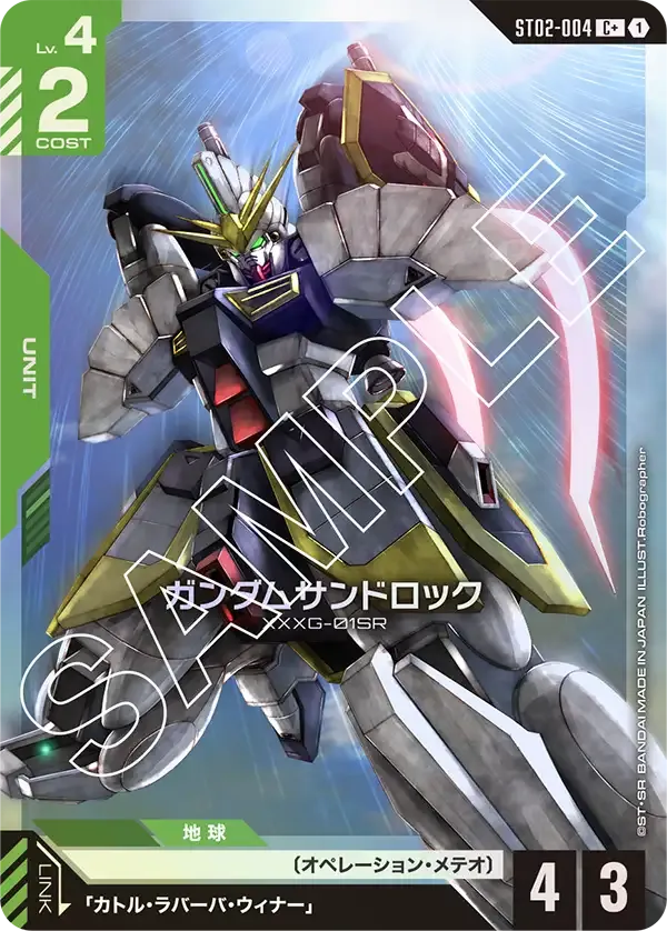 ガンダムサンドロック