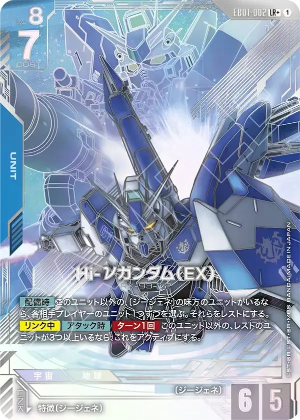 Hi-νガンダム（EX）