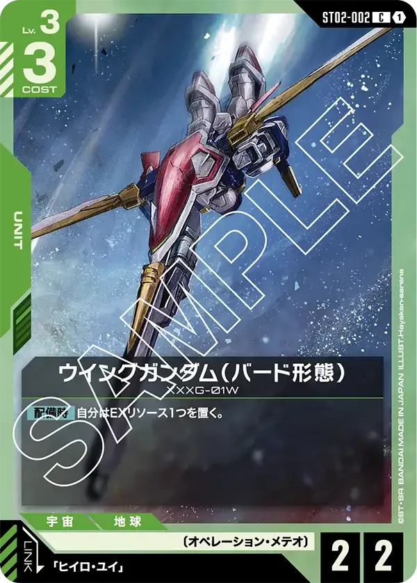 ウイングガンダム（バード形態）