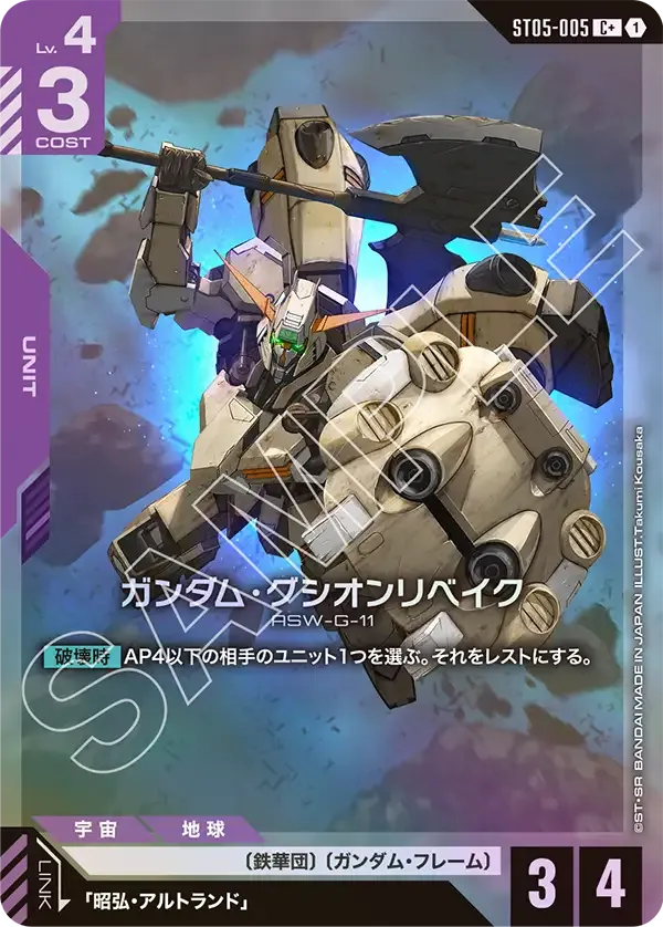 ガンダム・グシオンリベイク