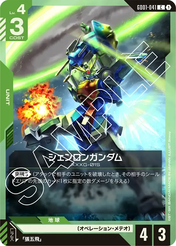 シェンロンガンダム