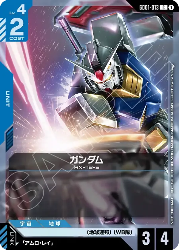 ガンダム