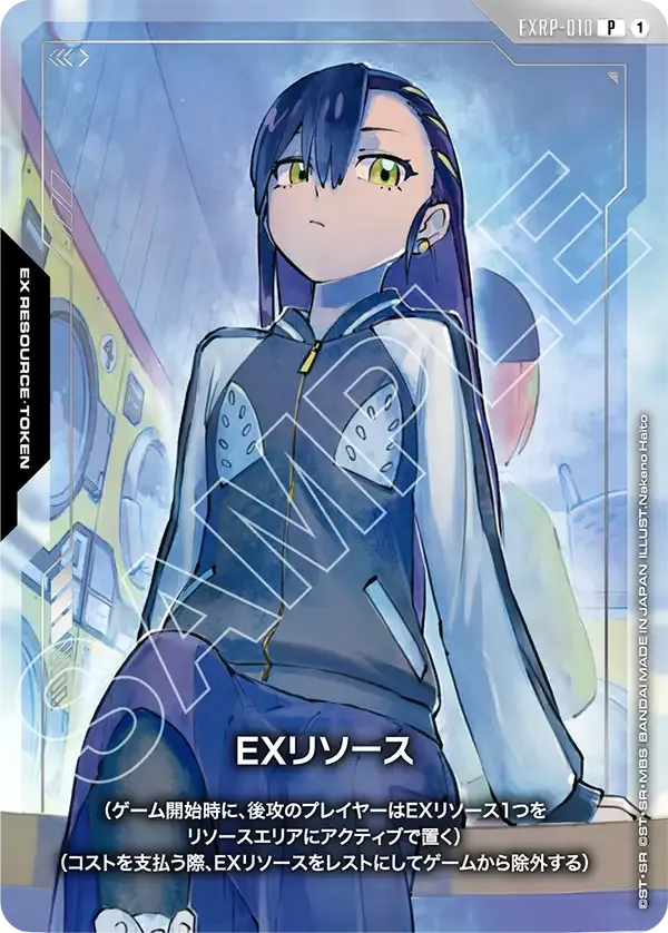 EXリソース