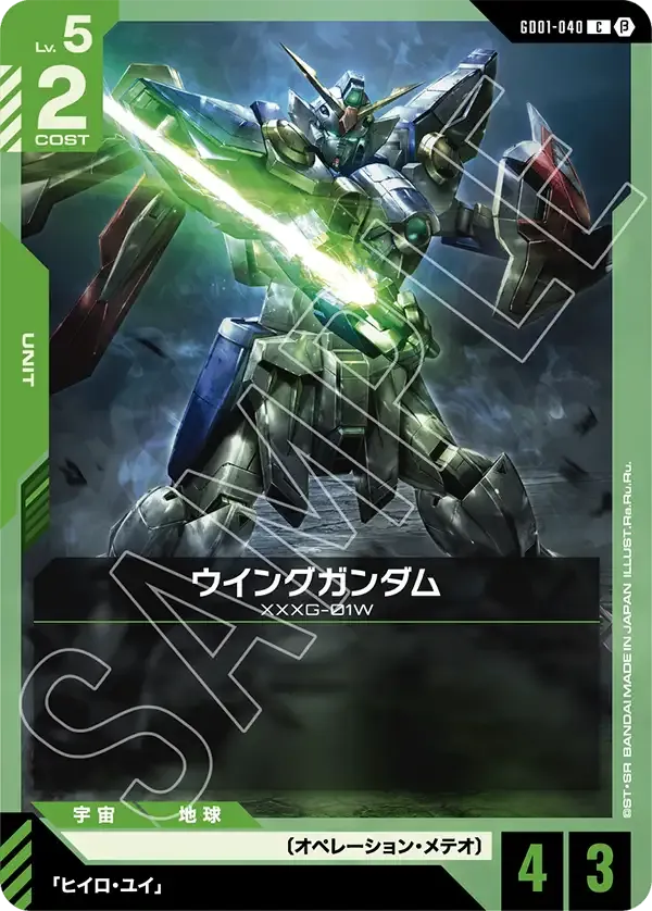 ウイングガンダム