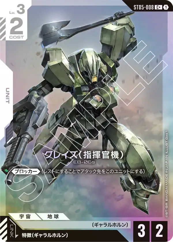 グレイズ （指揮官機）