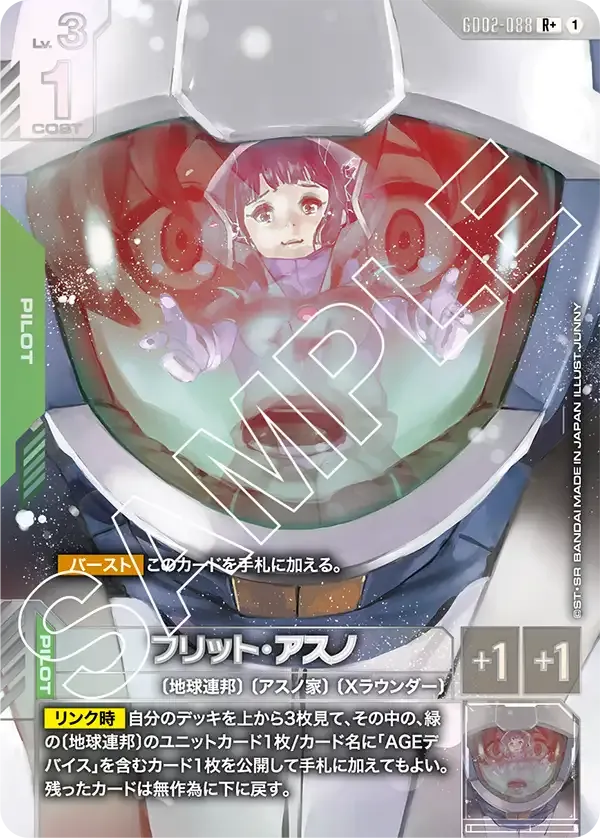 フリット・アスノ