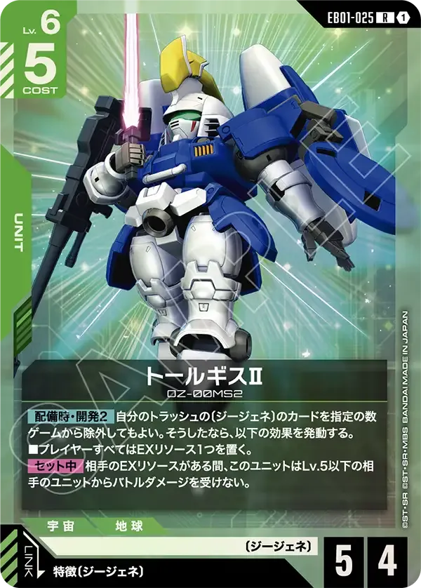 トールギスⅡ