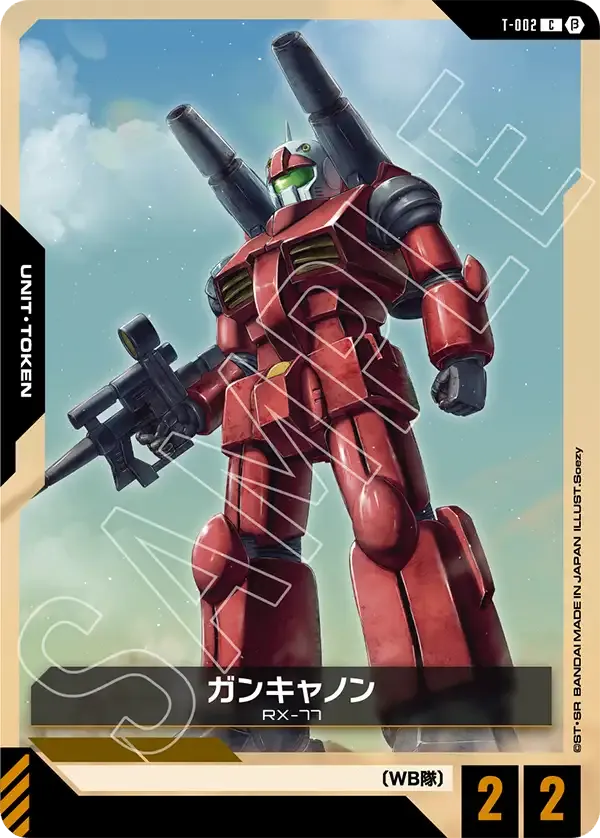 ガンキャノン