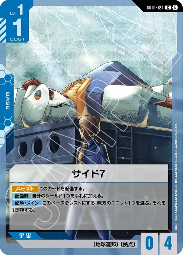 サイド7