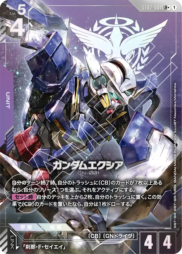 ガンダムエクシア