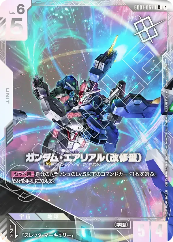 ガンダム・エアリアル（改修型）