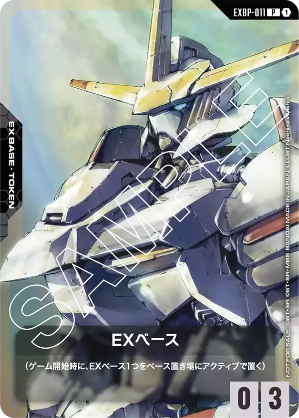 EXベース